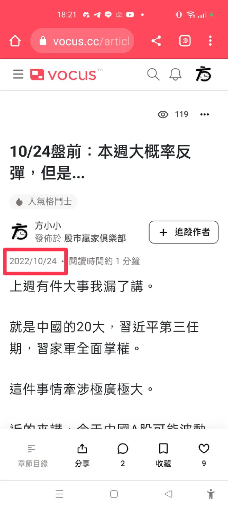 vocus|新世代的創作平台