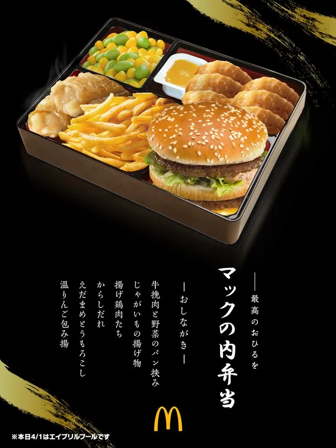 麥克之內便當