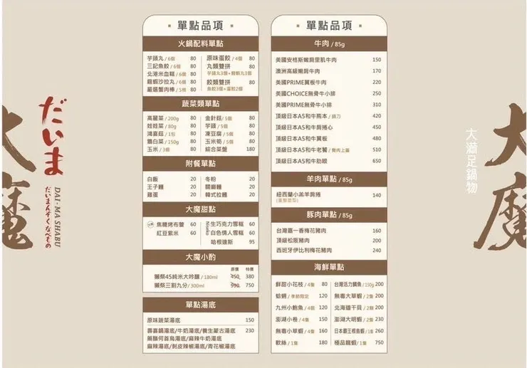  新莊火鍋推薦│大魔大滿足鍋物（新莊店）