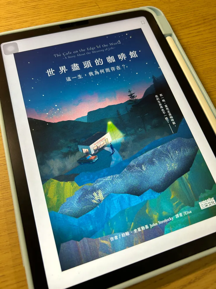 《世界盡頭的咖啡館》