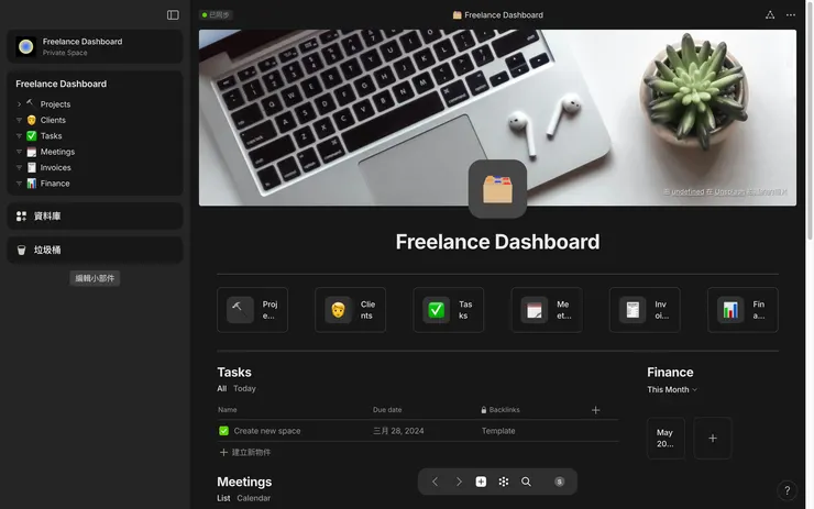 這是名為「Freelance Dashboard」的物件，類別設定為頁面（Page），可自行設定物件的上方封面圖、文字佈局，編輯器內區塊支援Markdown，可拖曳移動自由排版位置。