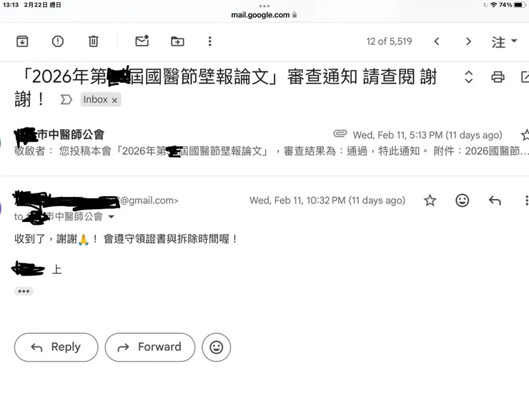 圖一：國醫節壁報論文審查結果通知