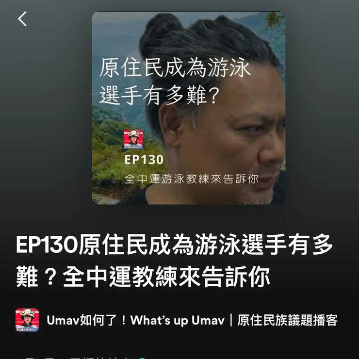 EP130原住民成為游泳選手有多難？全中運教練來告訴你