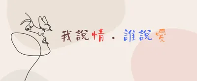 粮涼夏語的沙龍