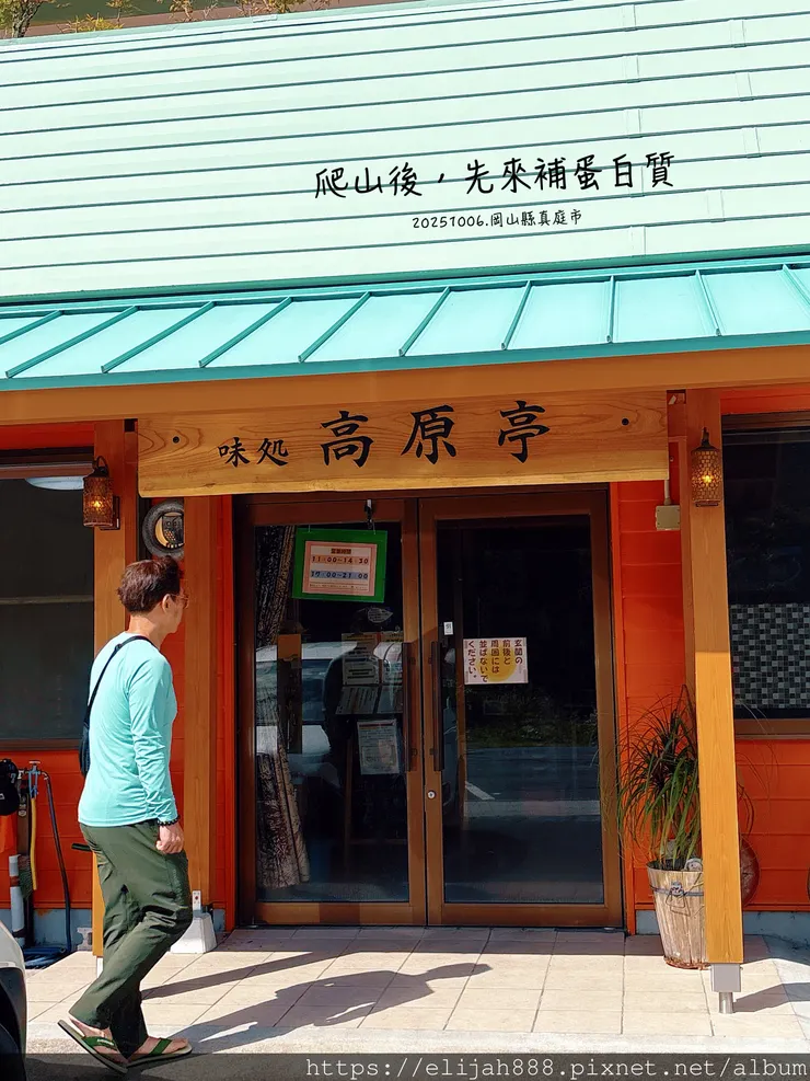 【2025初秋.岡山県真庭市】蒜山高原/休暇村蒜山高原.含登