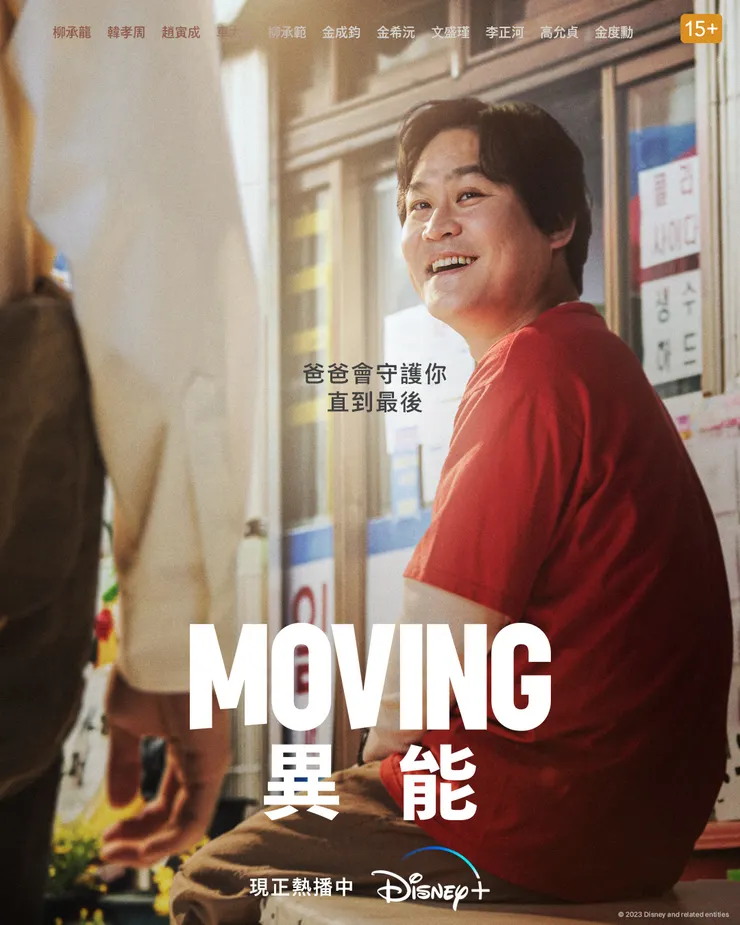 班長爸李才滿首次……出動！( Source : IG @ disneyplustw )