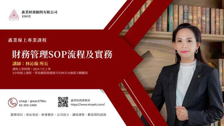 財務管理ＳＯＰ