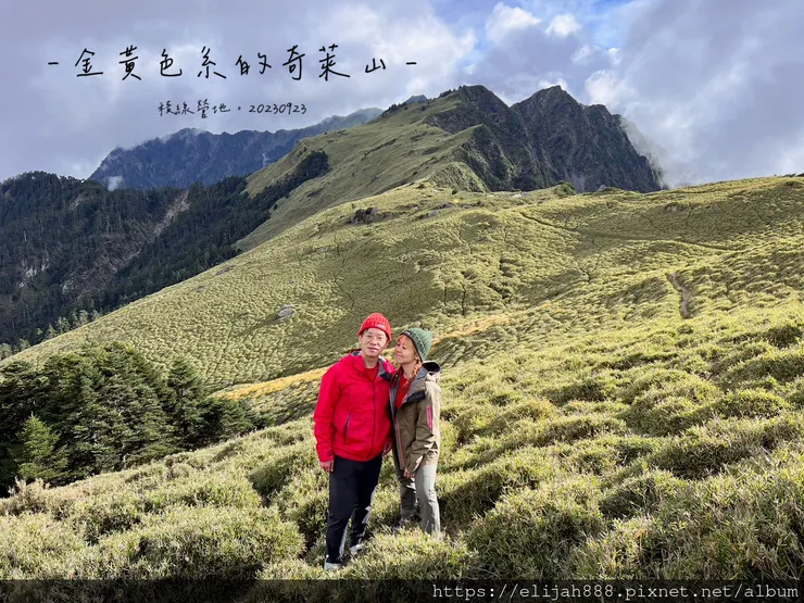 【來去奇萊主北】Day1登山口-黑水塘山屋-成功山屋-稜線營