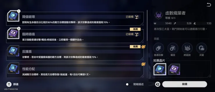 臨時插值可以令織葉者攻擊多一次，引發大絶。