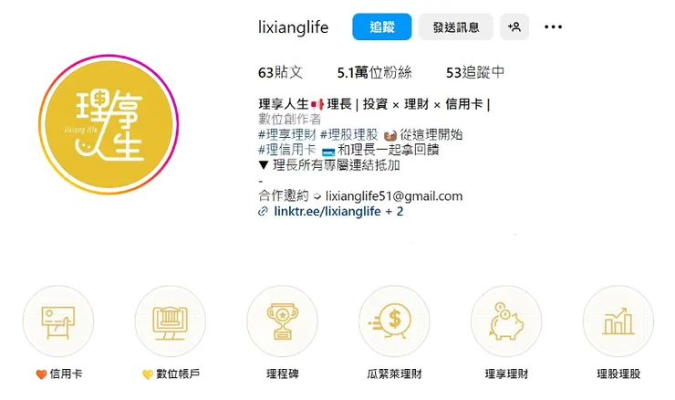 圖片來源：翻攝自理享人生