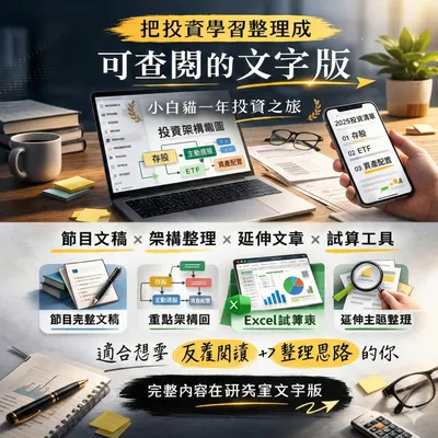 2026年【公開體驗｜小白貓一年投資之旅文字版年度方案】