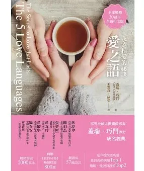 愛之語