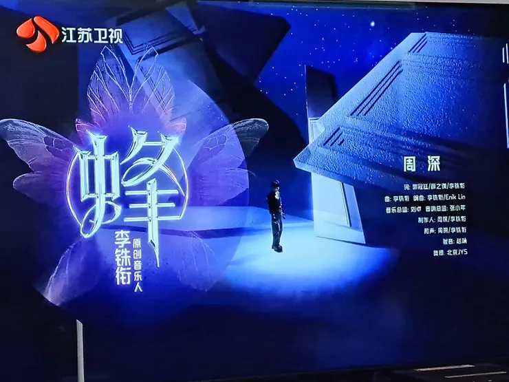 周深 蜂 原創人李銖銜