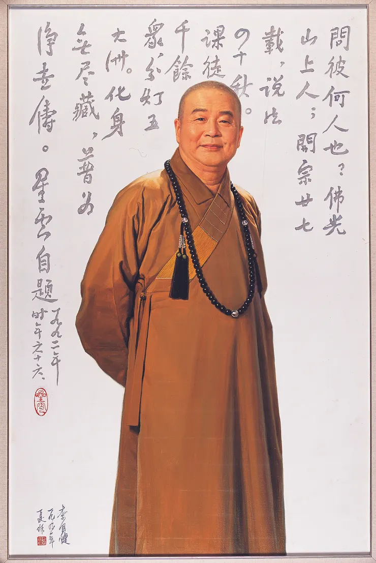 星雲大師肖像 1991 油畫