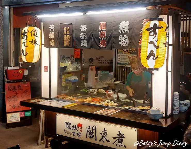 ▲桃園觀光夜市-傻妹食堂關東煮/圖片來源：Betty's Jump Diary