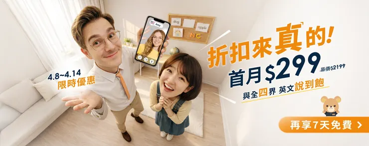 Native Camp 線上英語家教