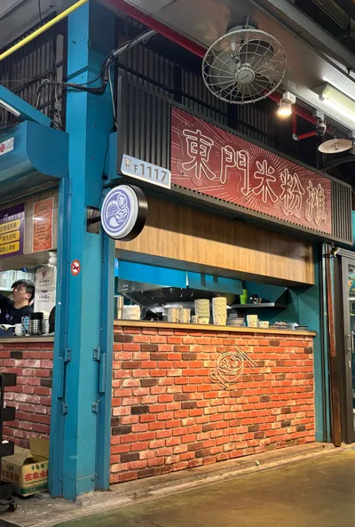 美食推薦：東門米粉攤（新竹東門市場店）