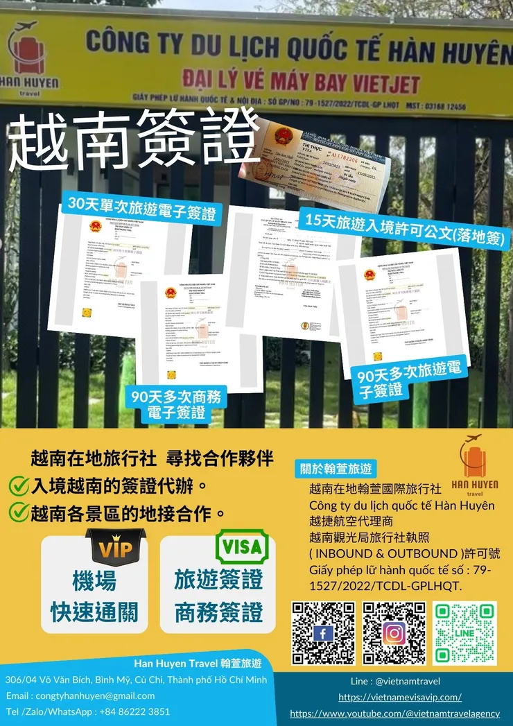 越南簽證/越捷航空代理/越南電子簽證 / 越南自由行租車 / 機場接送 / 飯店預訂 / 中文導遊 / 翰萱旅遊 Vietnam Travel Agency Han Huyen