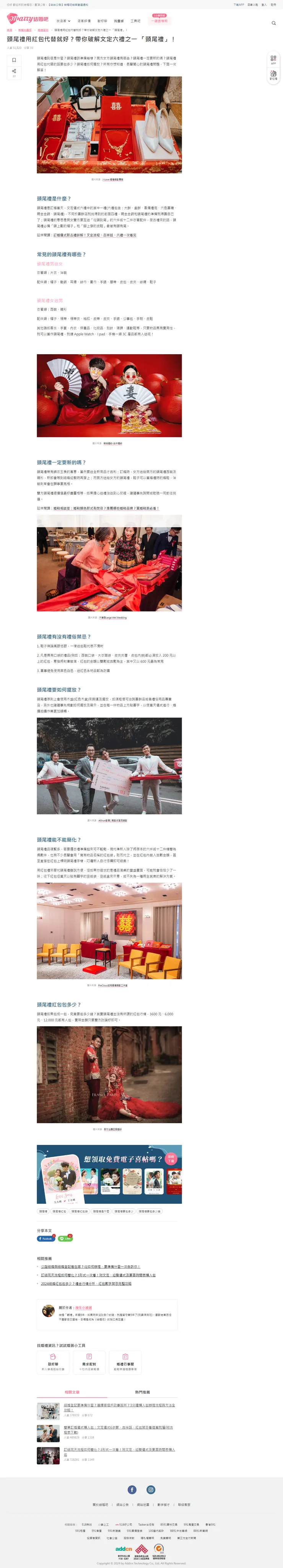 頭尾禮用紅包代替就好？帶你破解文定六禮之一 「頭尾禮」！