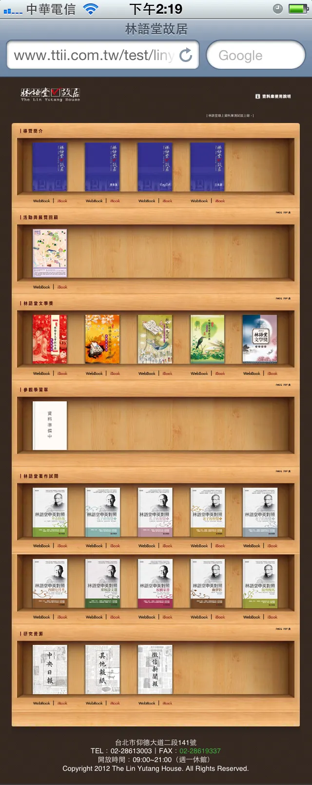 2012年廠商台北東京影像資訊建構電子書櫃