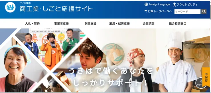 圖片來源：うきは市官網