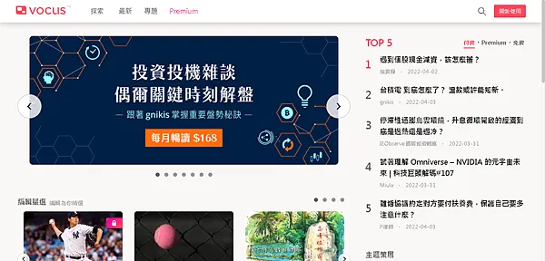 vocus｜新世代的創作平台