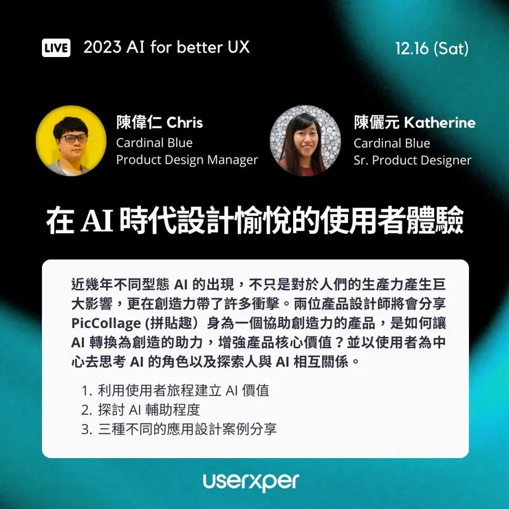 在 AI 時代設計愉悅的使用者體驗