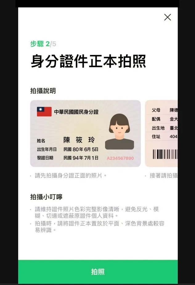 點擊下方''拍照''，會出現相機一樣的畫面，要求你翻拍證件