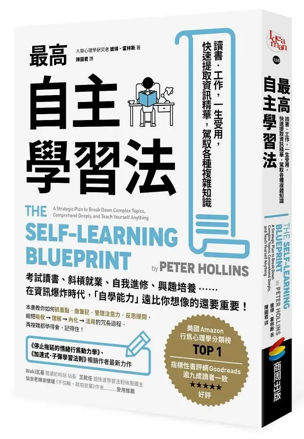 最高自主學習法