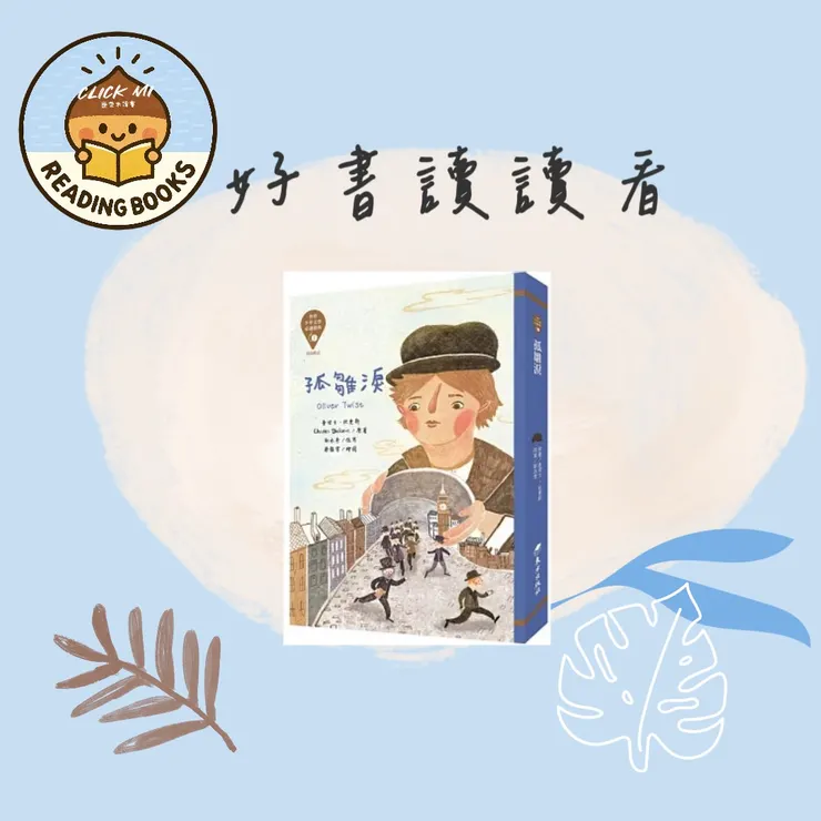 康栗米讀書