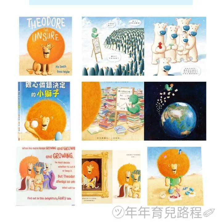 Pip Smith-擔心做錯決定的小獅子(Theodore the Unsure)