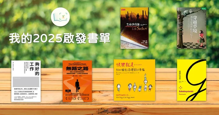 文末有提供讀墨電子書購買連結(如果平台有這本書),歡迎從我的推書連結購買,支持我與你分享更多書 ❣️