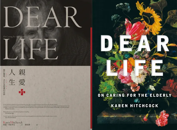 (左)台版《親愛的人生》書封，井十二設計研究室封面設計，游擊文化出版；(右)原本書籍封面