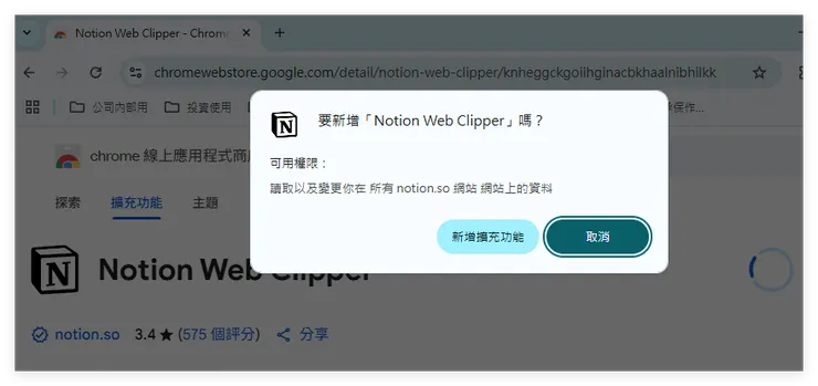 加入Notion Web Clipper擴充功能
