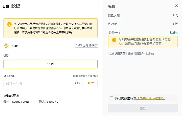 Binance交易所|我的Binance使用心得 DeFi挖礦/質押/空投