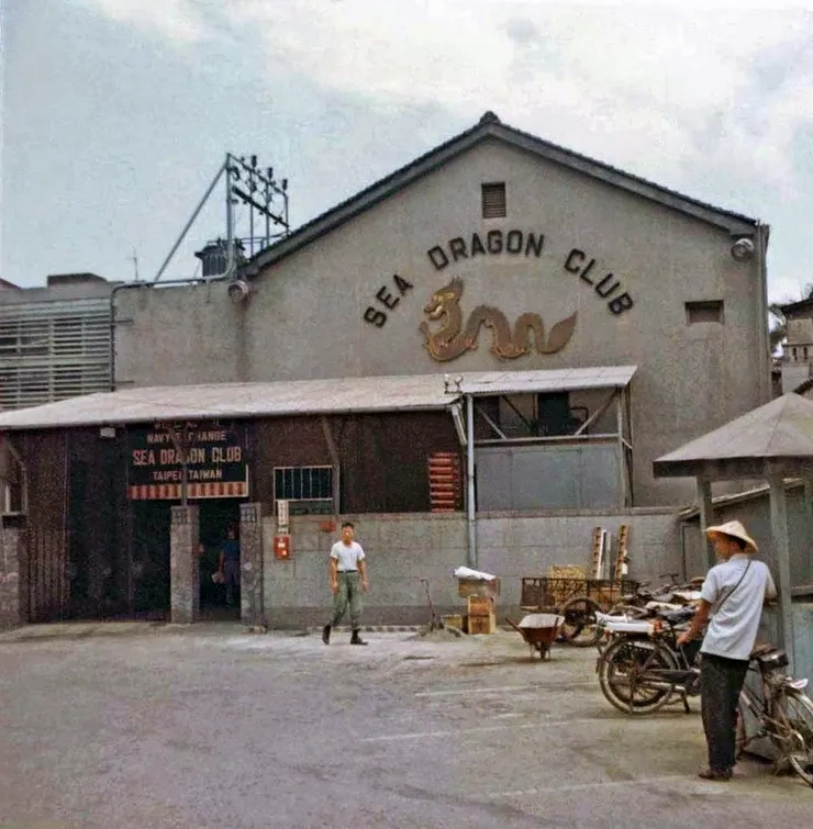 海龍俱樂部(約1960年代。圖片來源:Taipei Air Station)