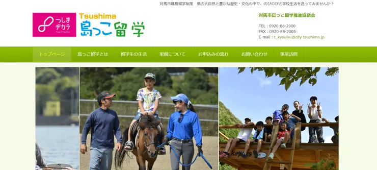 圖片來源：対⾺市官網