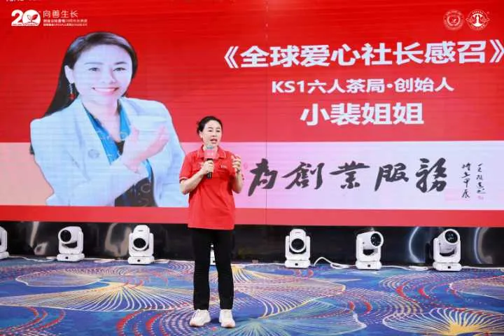 創始人小裴姐姐，致歡迎辭