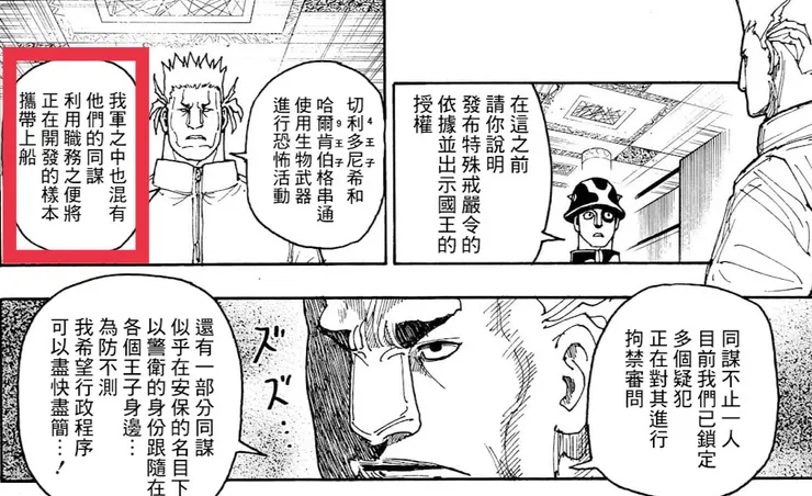 是指佔據兵隊長身體的九王子？