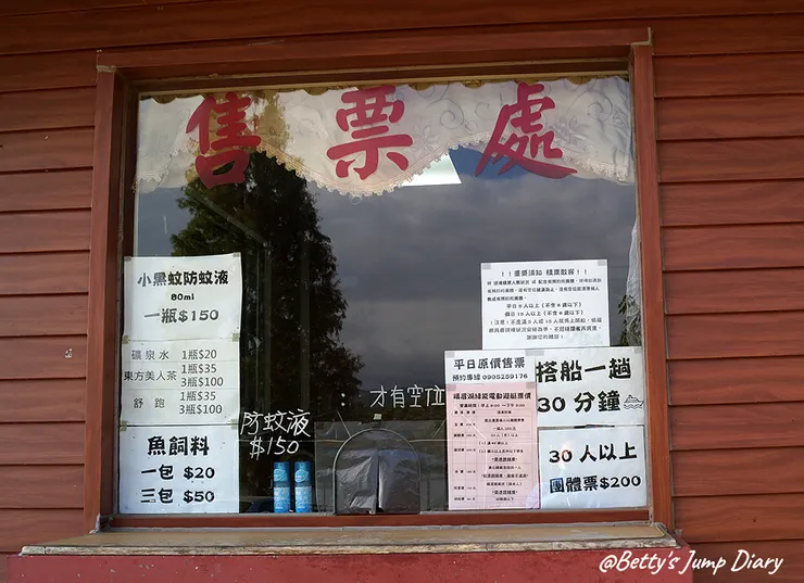 ▲新竹峨眉湖遊艇遊湖碼頭/圖片來源:Betty's Jump Diary