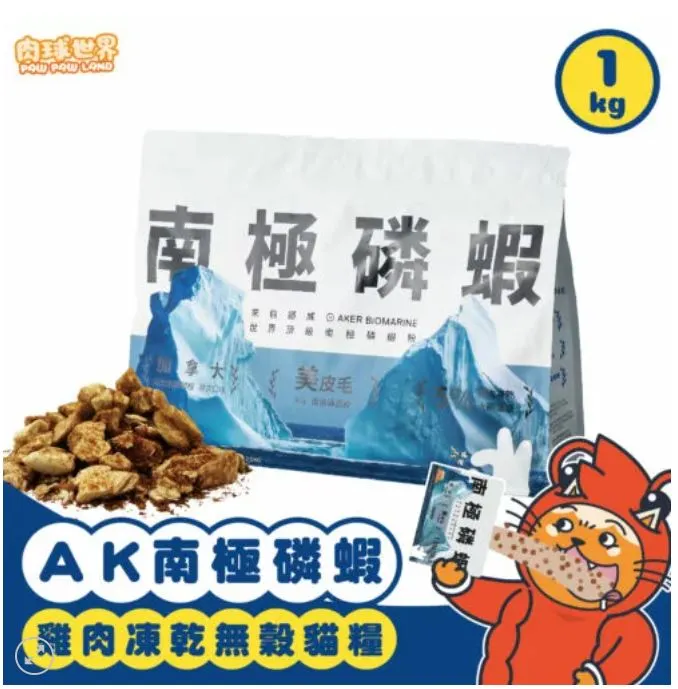 肉球│AK南極磷蝦