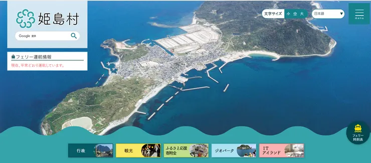 圖片來源:姫島村官網