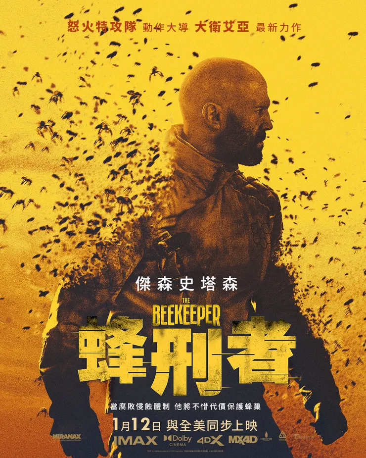 《蜂刑者》宣傳海報