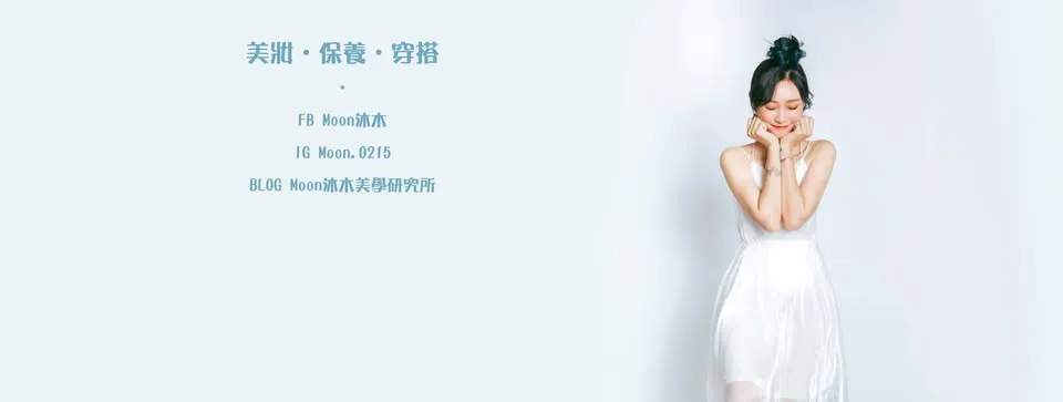 Moon沐木美學研究所