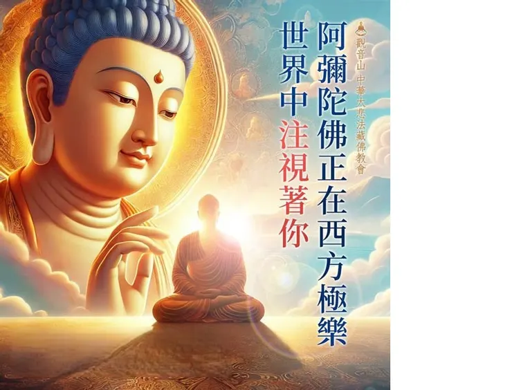 阿彌陀佛具足大悲心,無論眾生是否祈請,佛對有情眾生的慈悲觀照都不曾停止