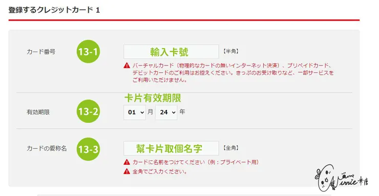 日本九州 || 訂車票-步驟 13 登錄信用卡資料
