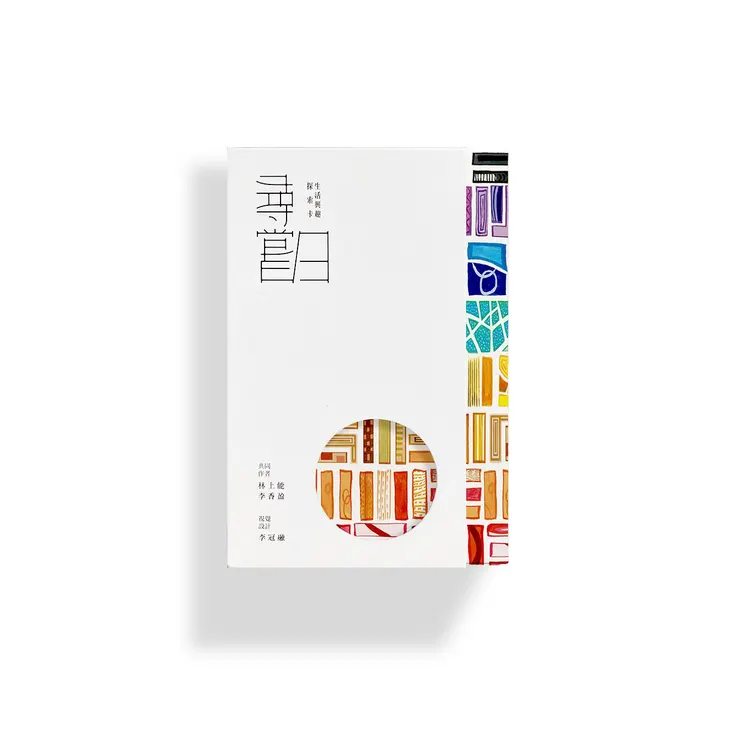 根植於生活,長出自己。