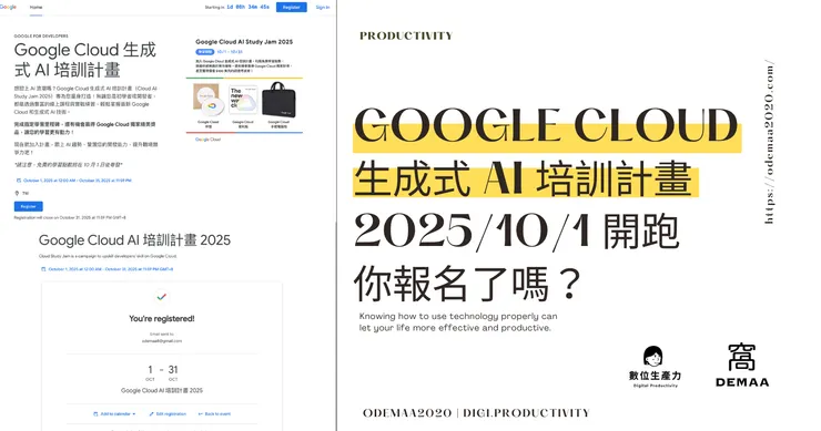 © 窩DEMAA｜數位生產力