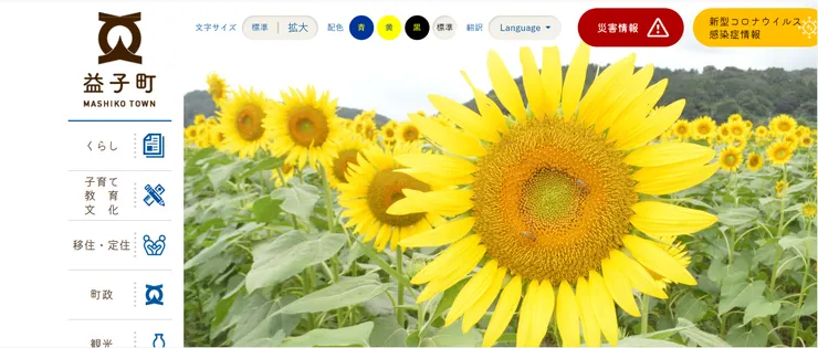 圖片來源:益子町官網