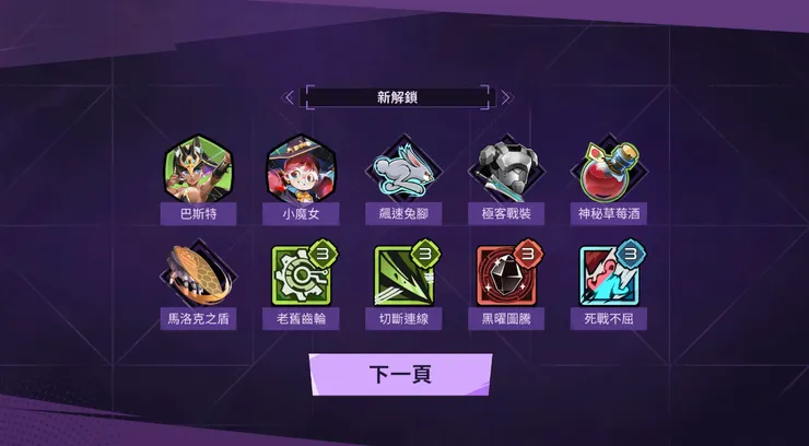 後續玩家將能透過任務&成就系統解鎖更多遊戲內容